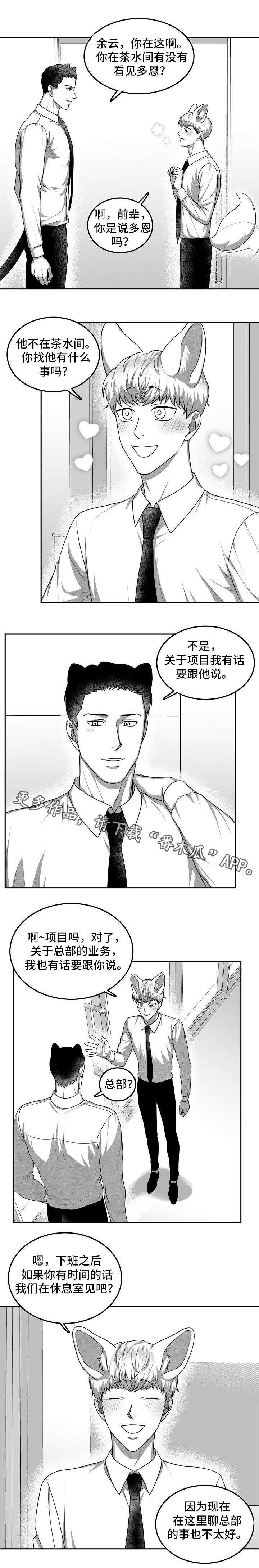 第23章：下班后见