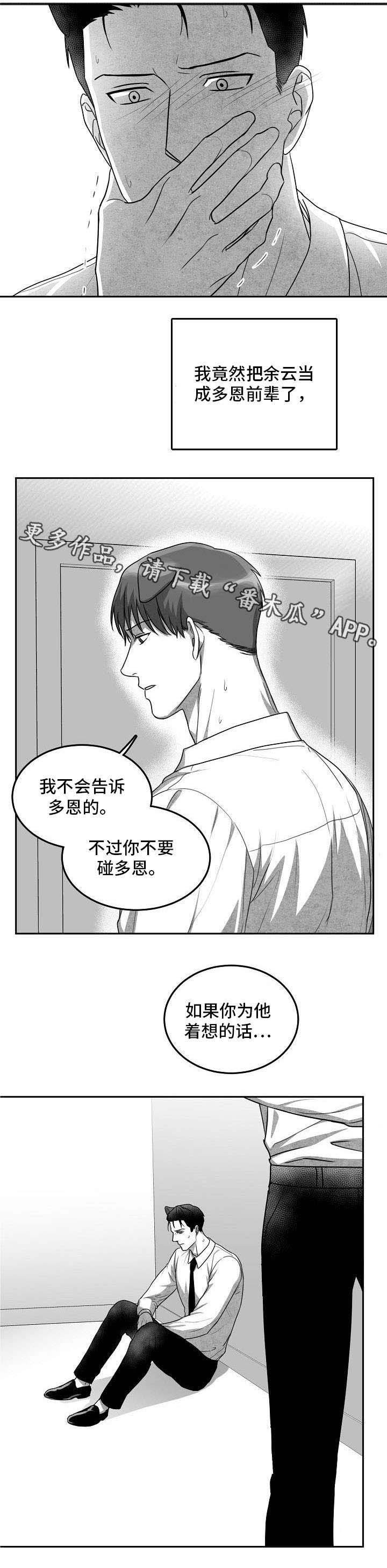 第25章：别再碰多恩