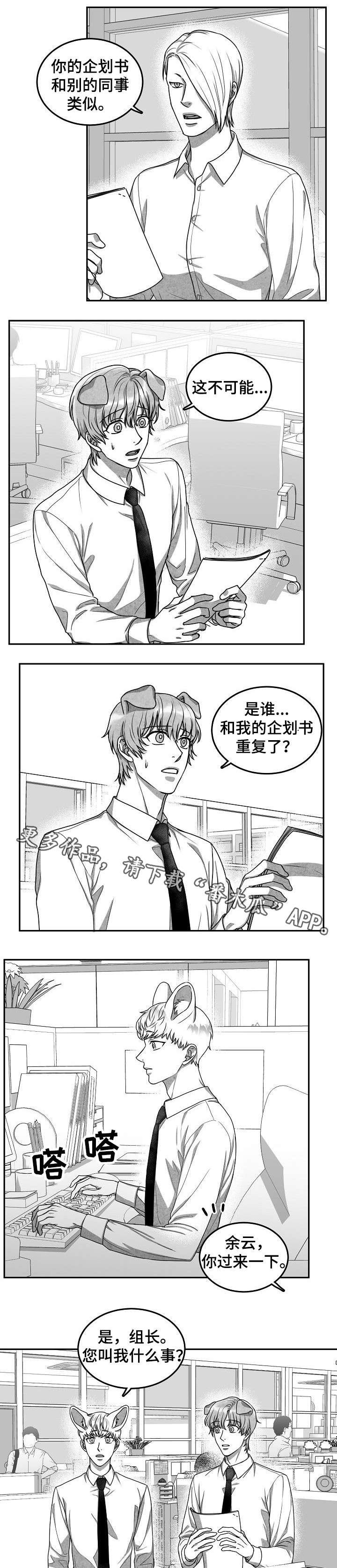 第29章：嫉妒