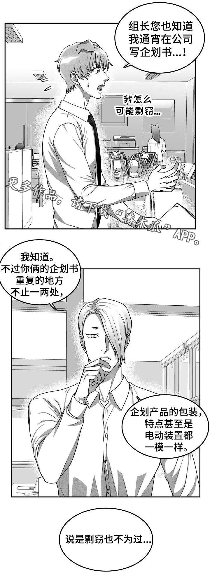 第29章：嫉妒