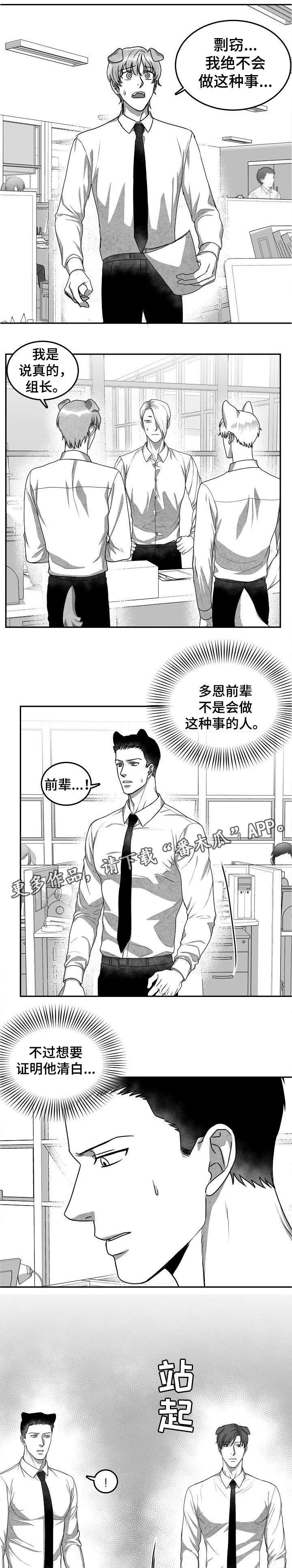 第29章：嫉妒