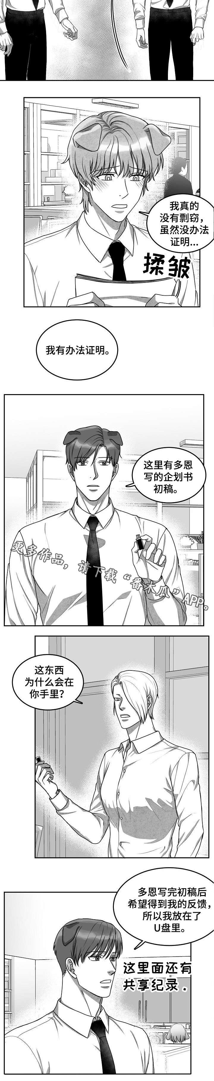 第29章：嫉妒