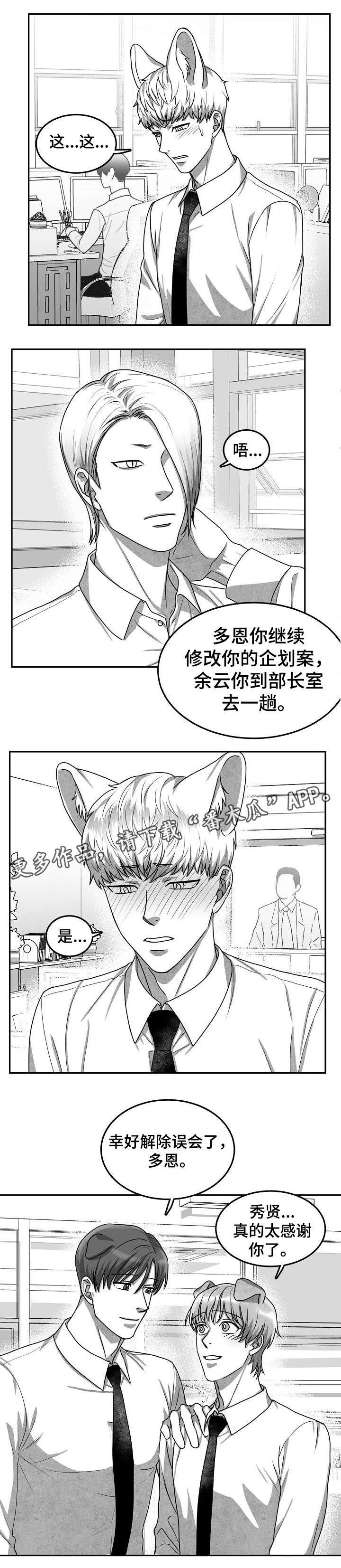 第29章：嫉妒