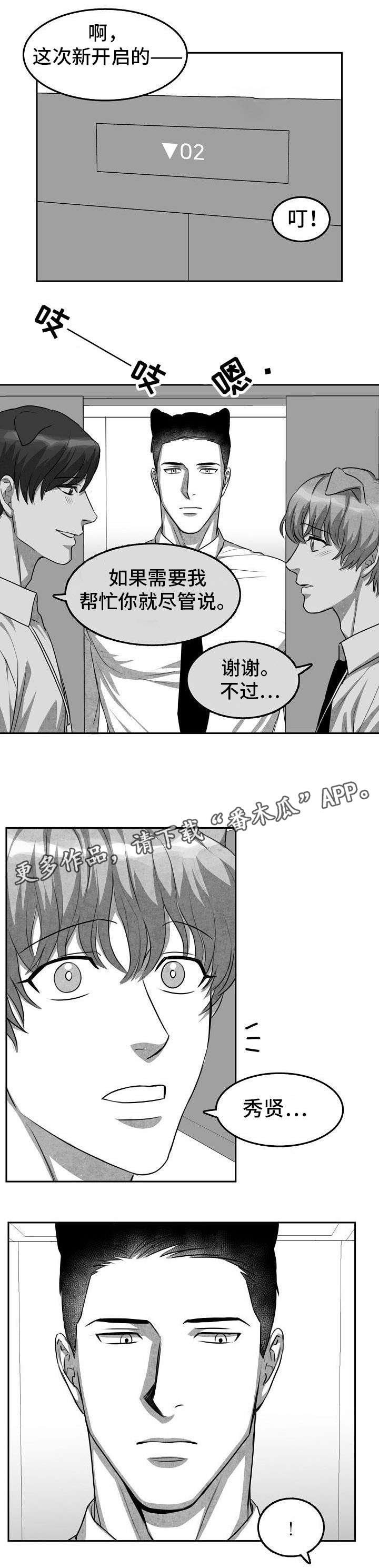 第3章：猫科同事