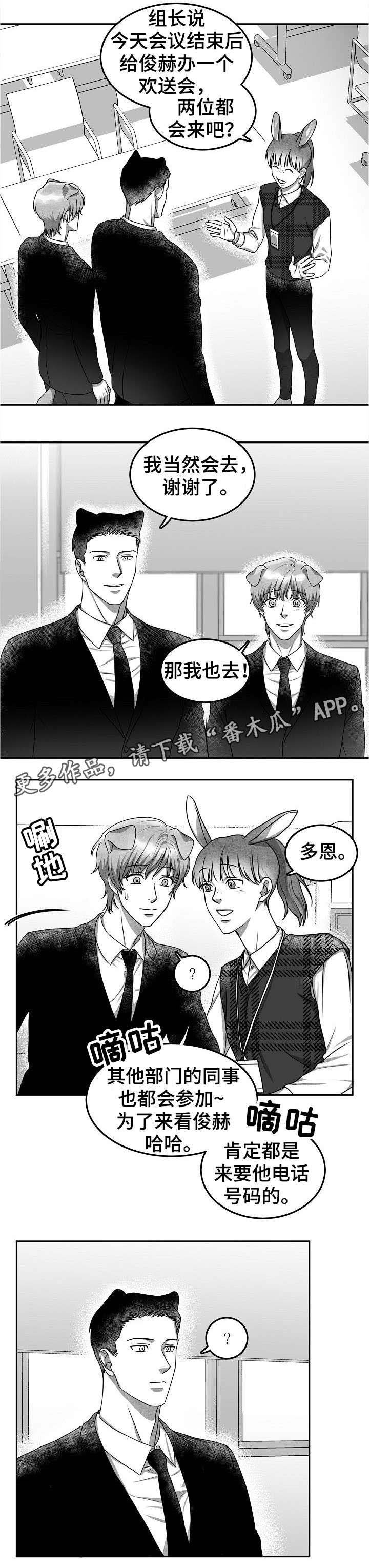 第33章：欢送会
