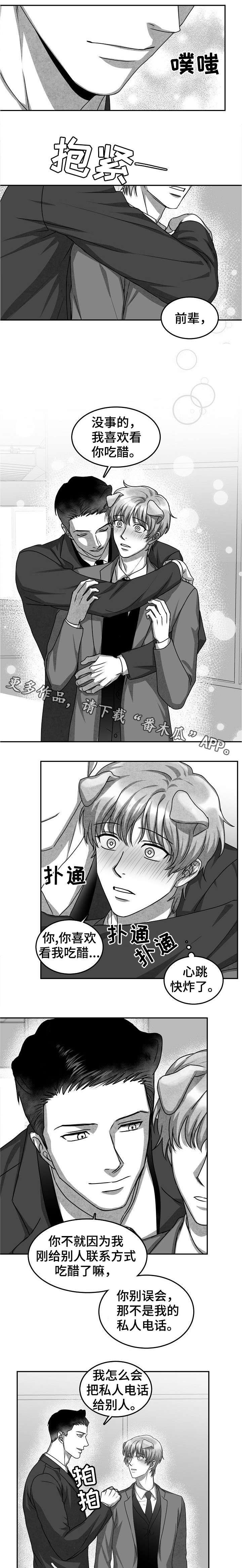 第34章：吃醋