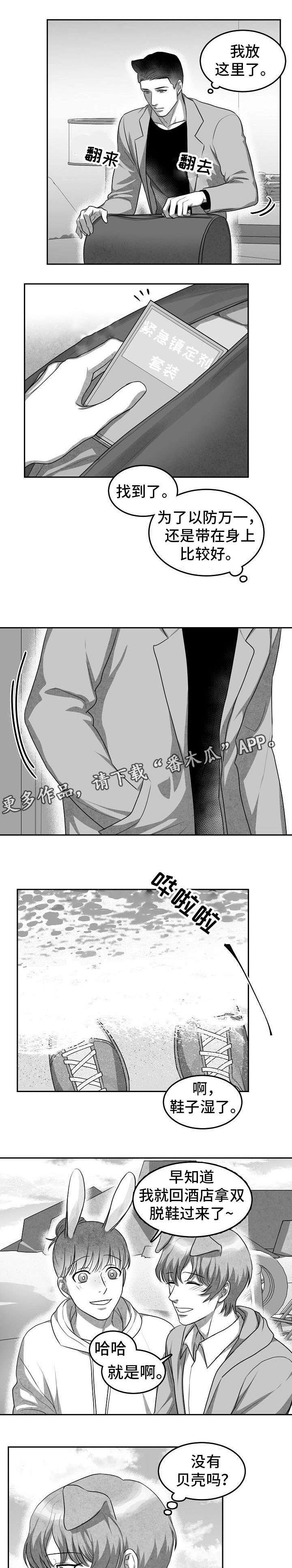 第7章：没有伤着吧