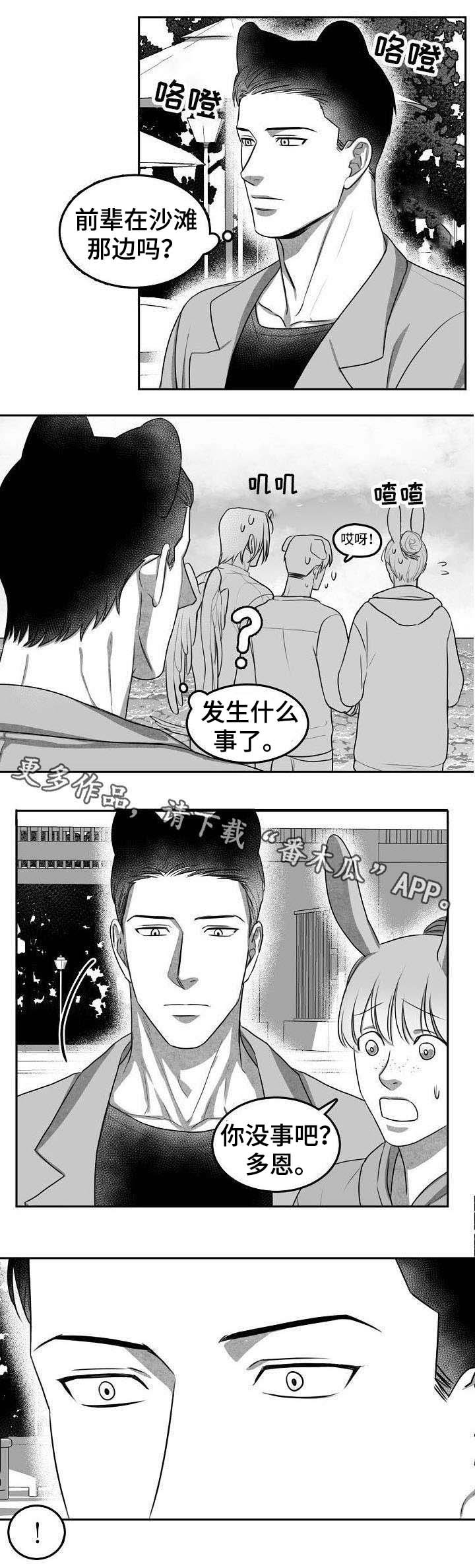 第7章：没有伤着吧
