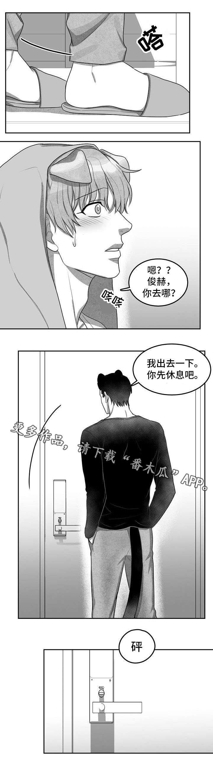 第8章：你先休息吧