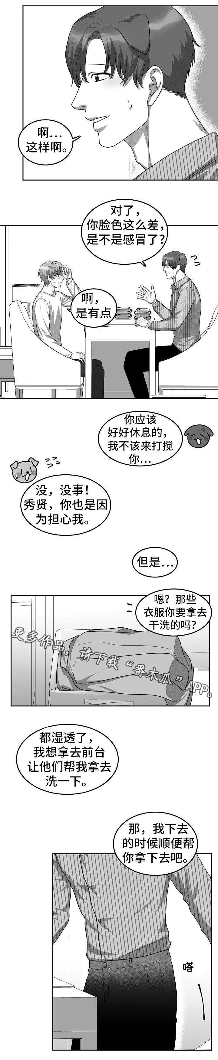 第8章：你先休息吧