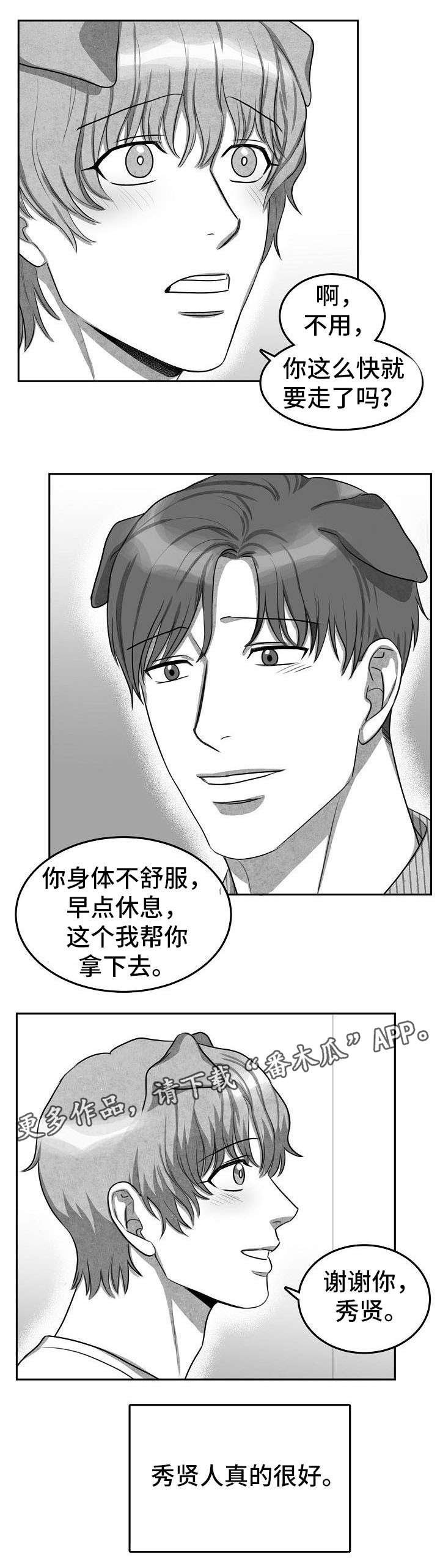 第8章：你先休息吧