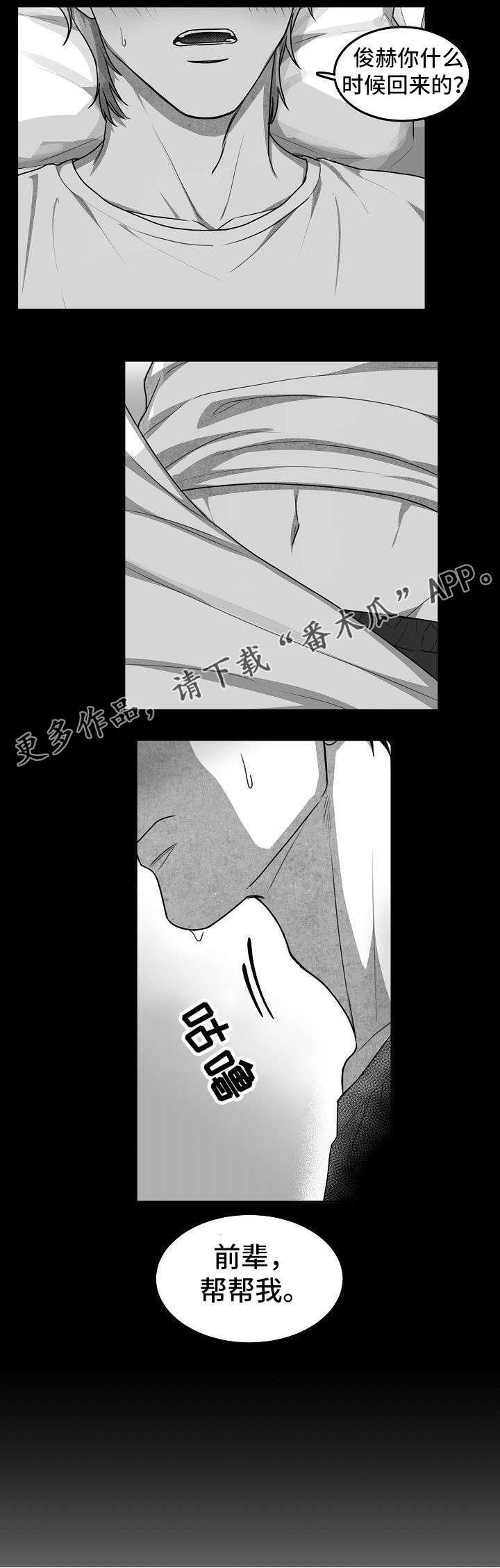 第9章：帮帮我