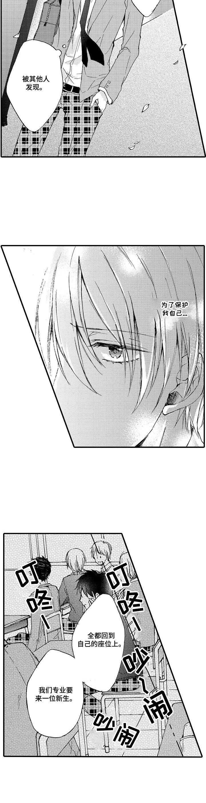 第1章： 转学生