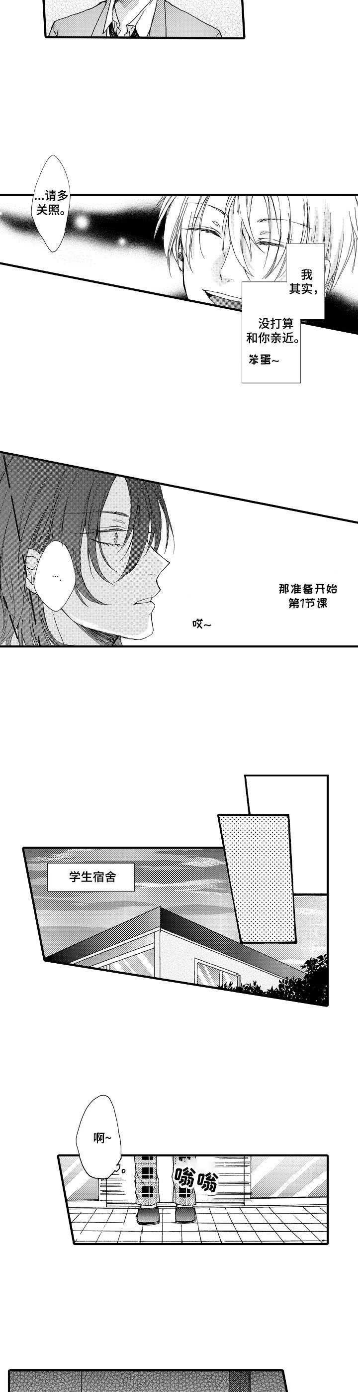 第1章： 转学生