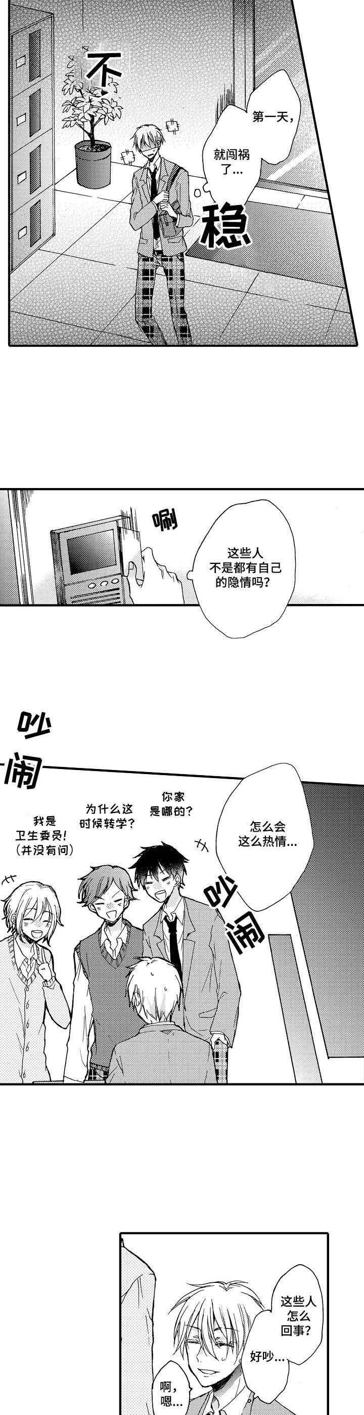 第1章： 转学生