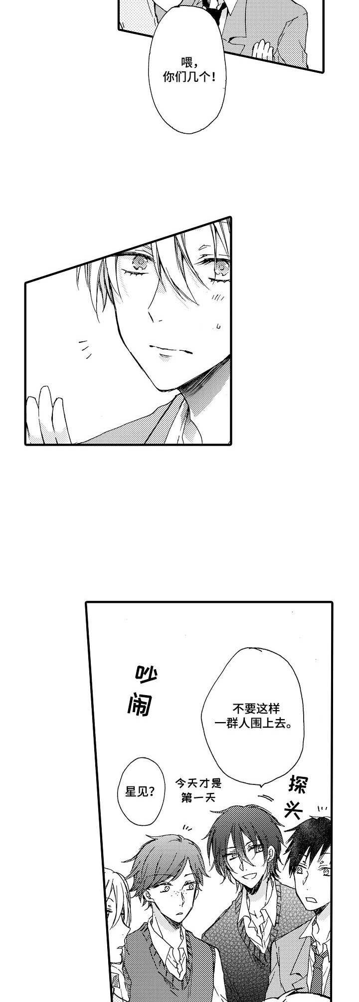 第1章： 转学生