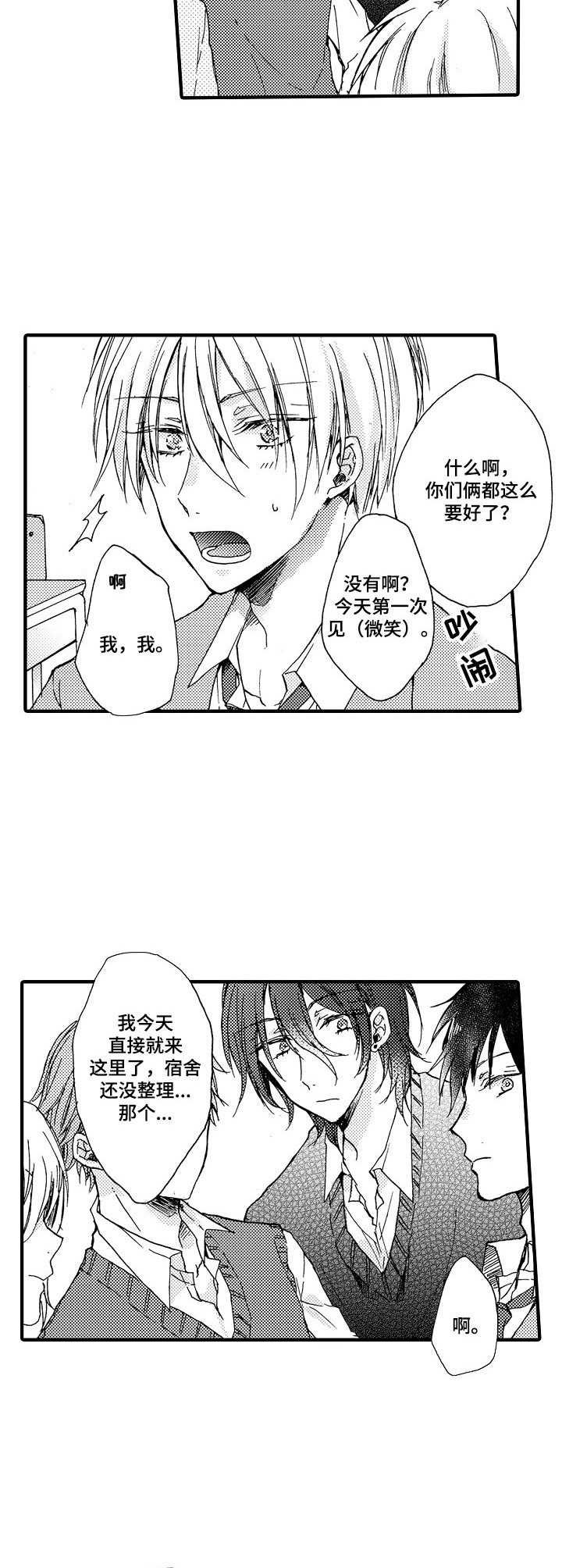 第1章： 转学生