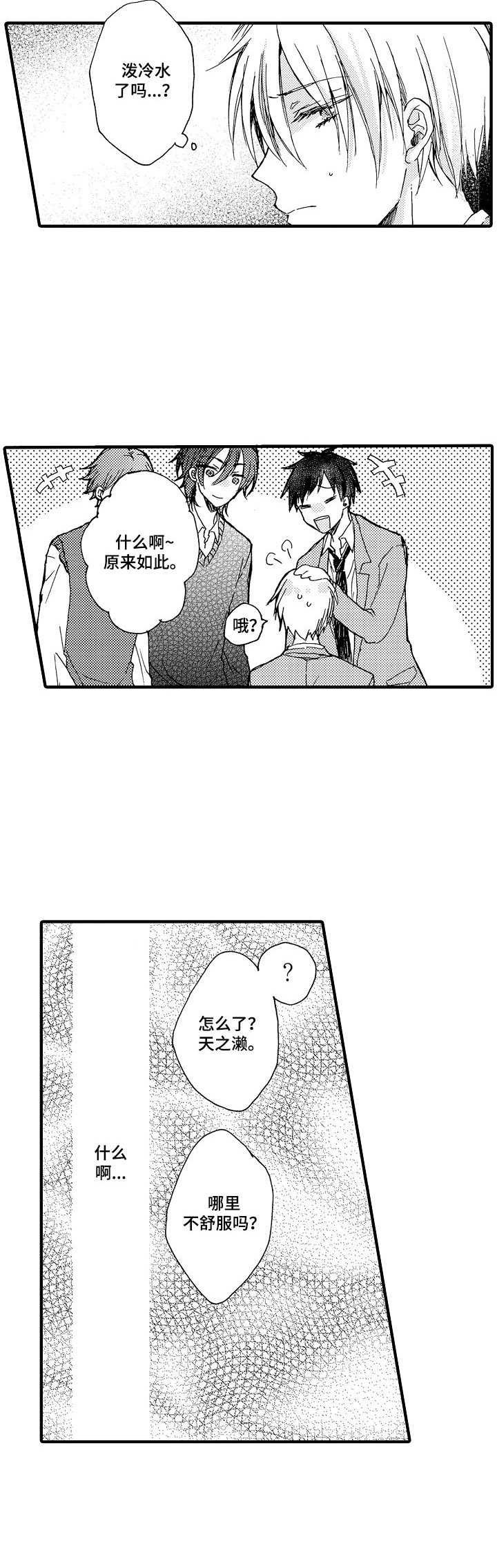 第1章： 转学生