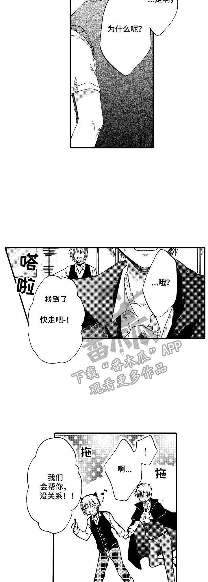 第19章：慌张