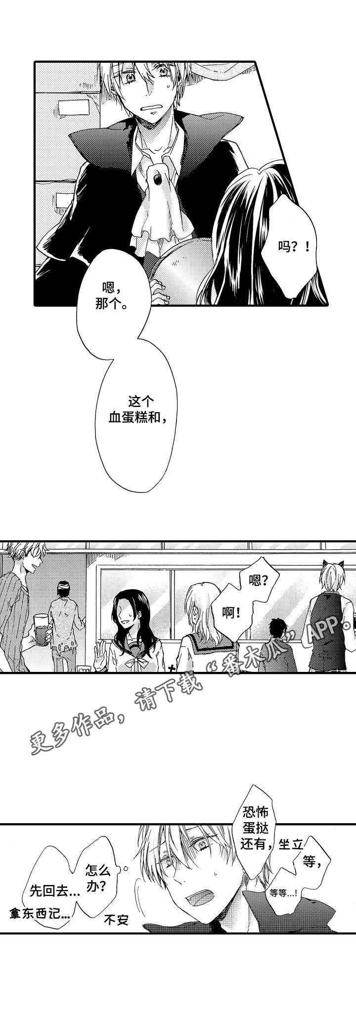 第19章：慌张