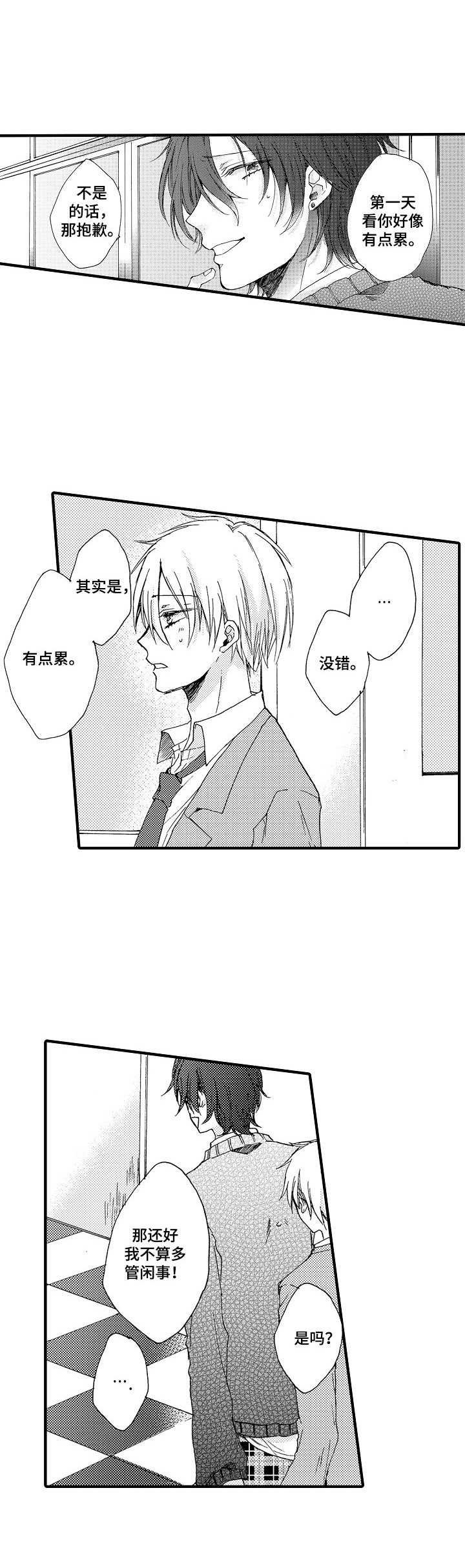 第2章：烦躁