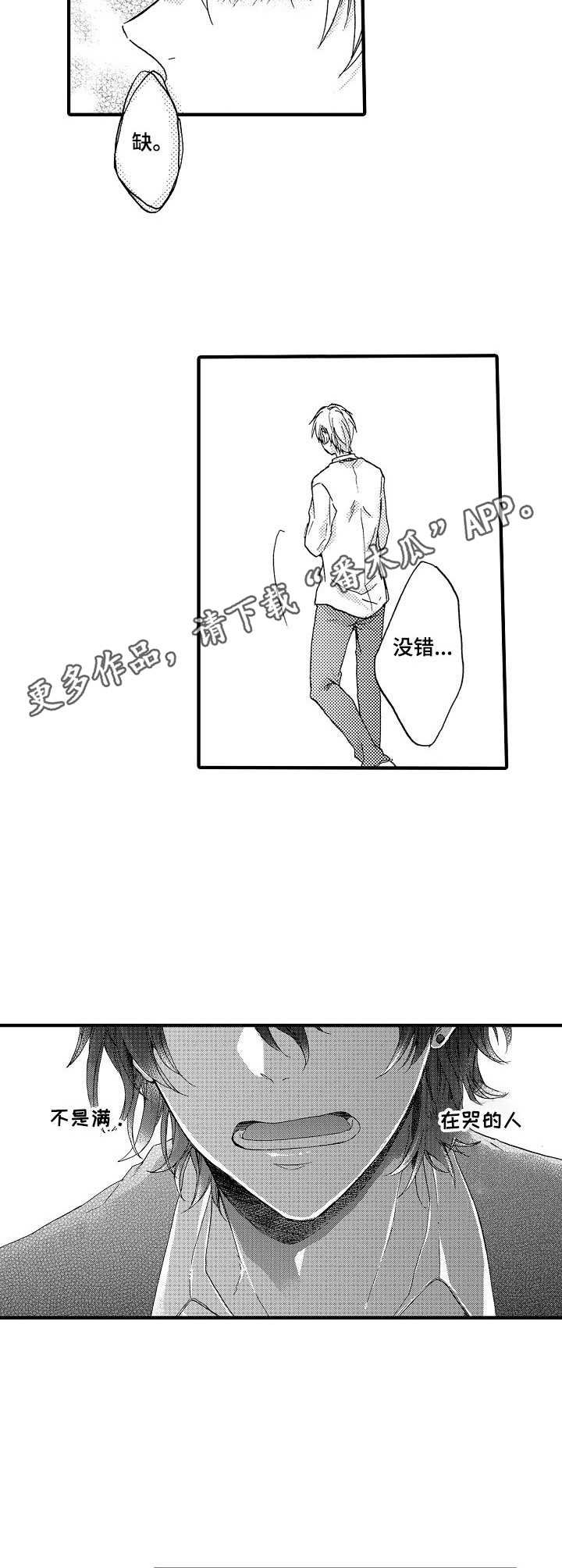 第21章：倾诉