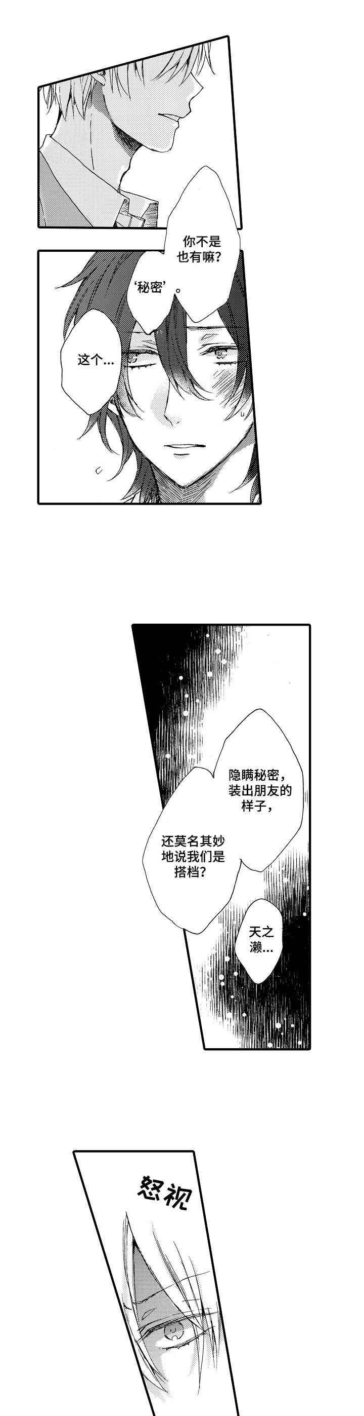 第3章： 傲慢
