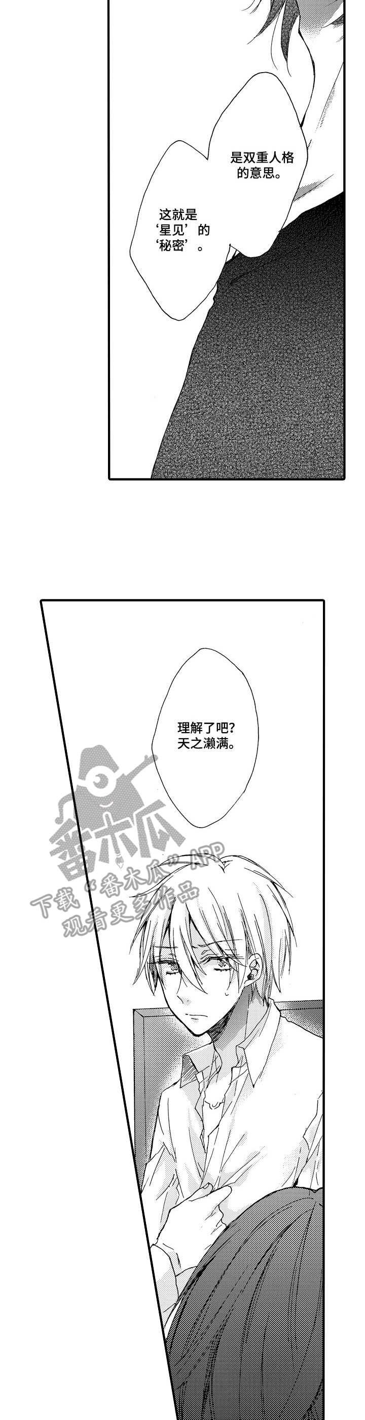 第5章：双重人格