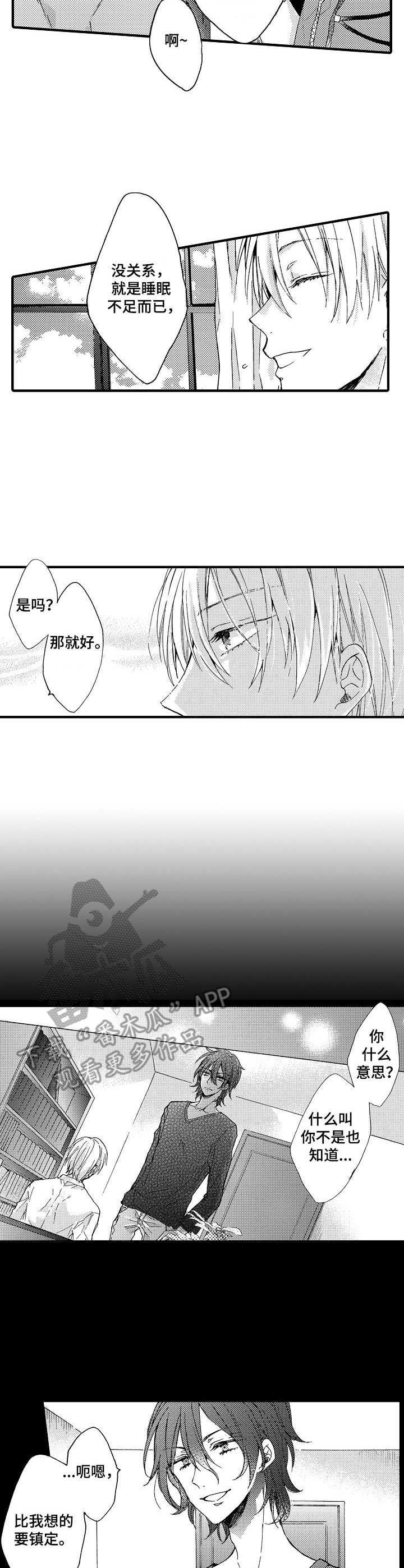 第5章：双重人格