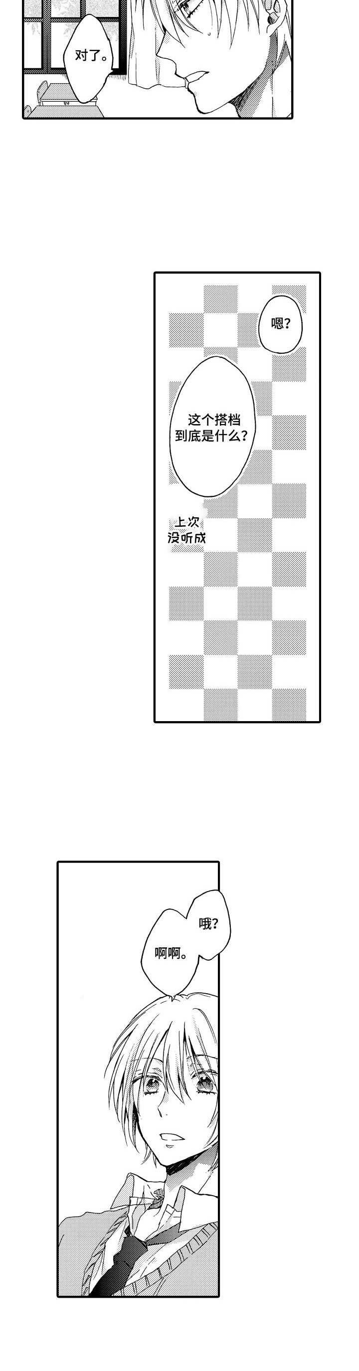 第6章：搭档制度