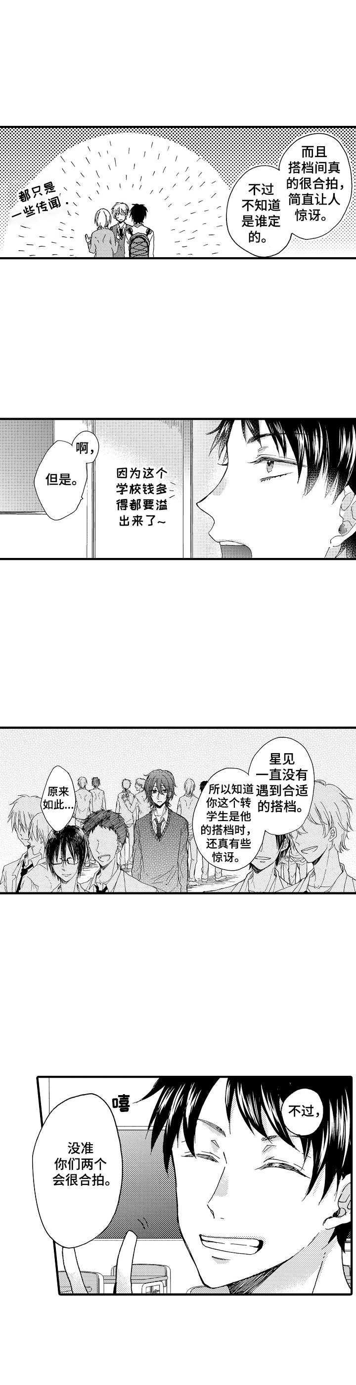 第6章：搭档制度