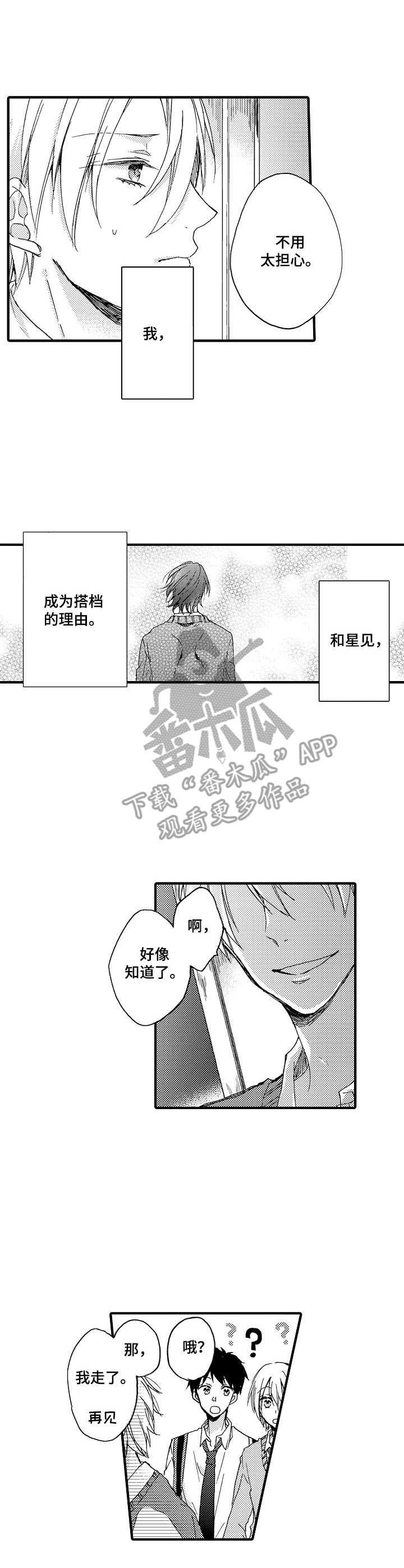 第6章：搭档制度