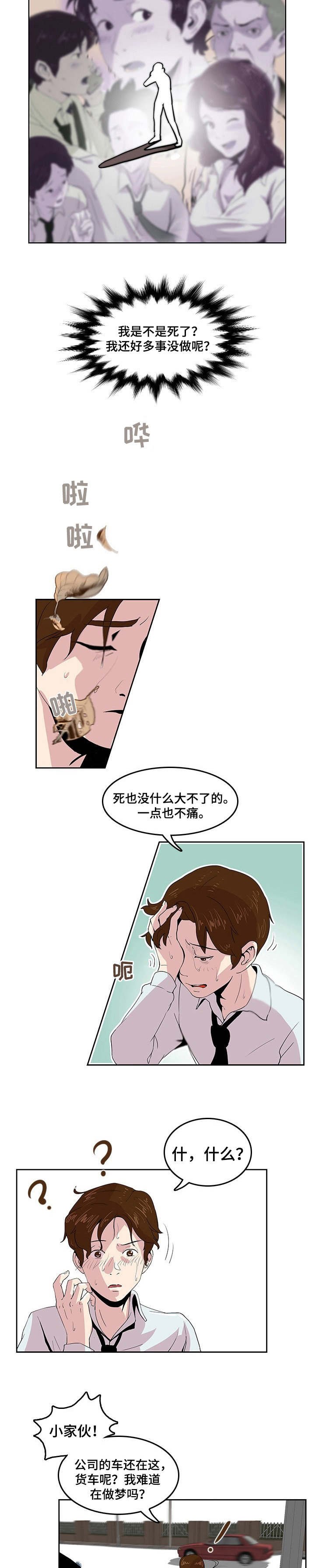 第1章：大难不死