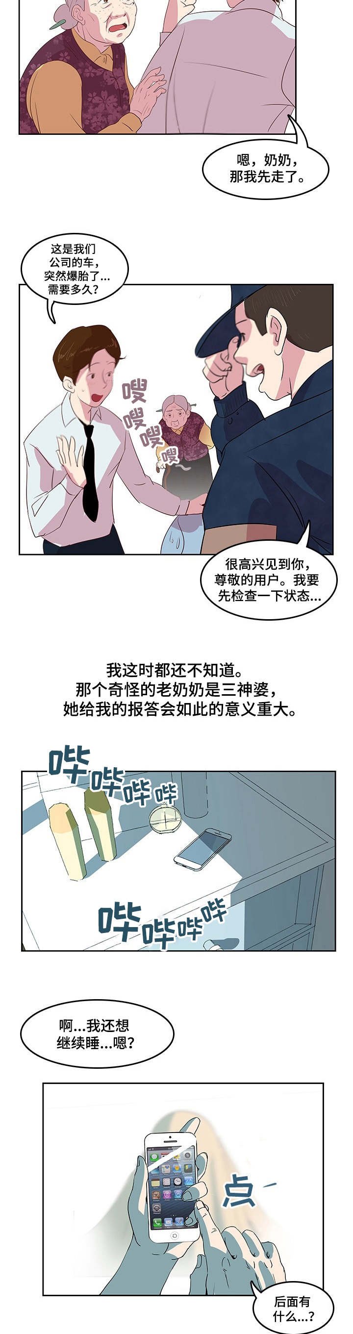 第1章：大难不死