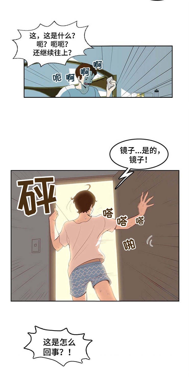 第1章：大难不死