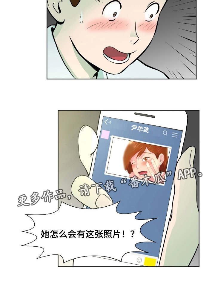 第10章：照片威胁