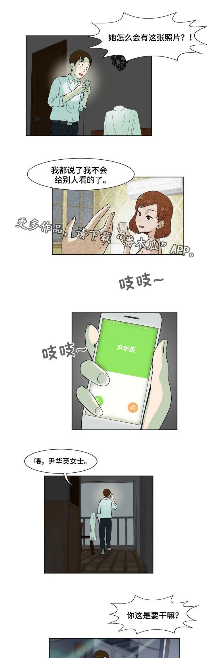 第10章：照片威胁