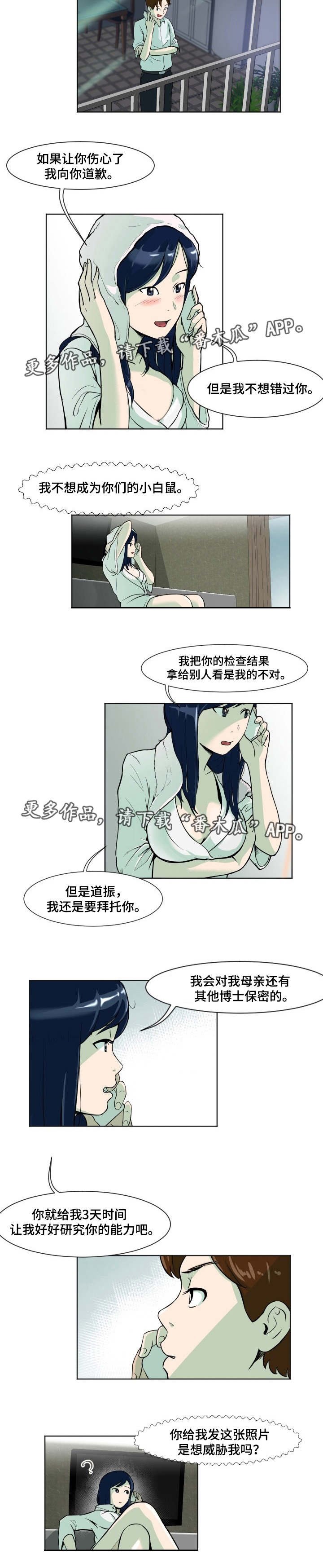 第10章：照片威胁