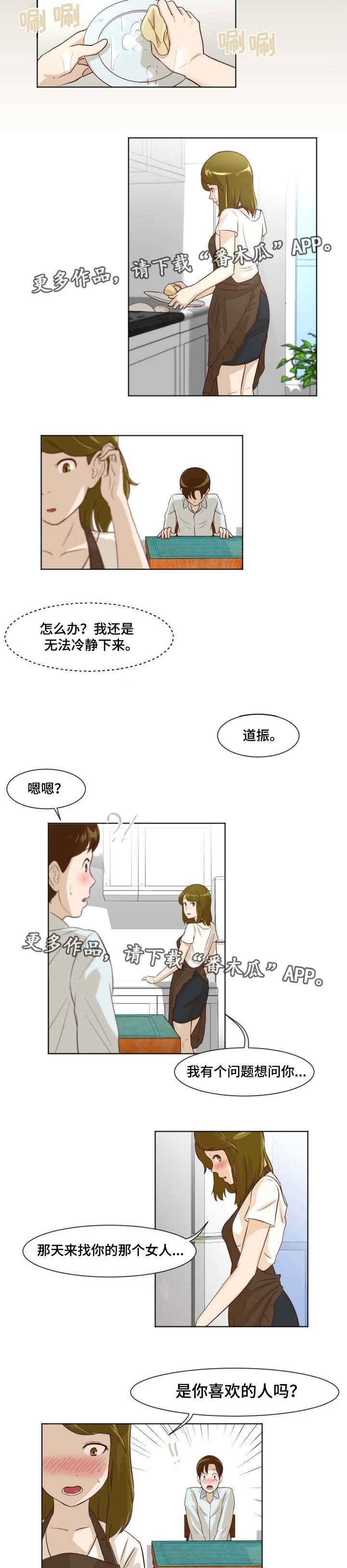 第13章：喜欢的人