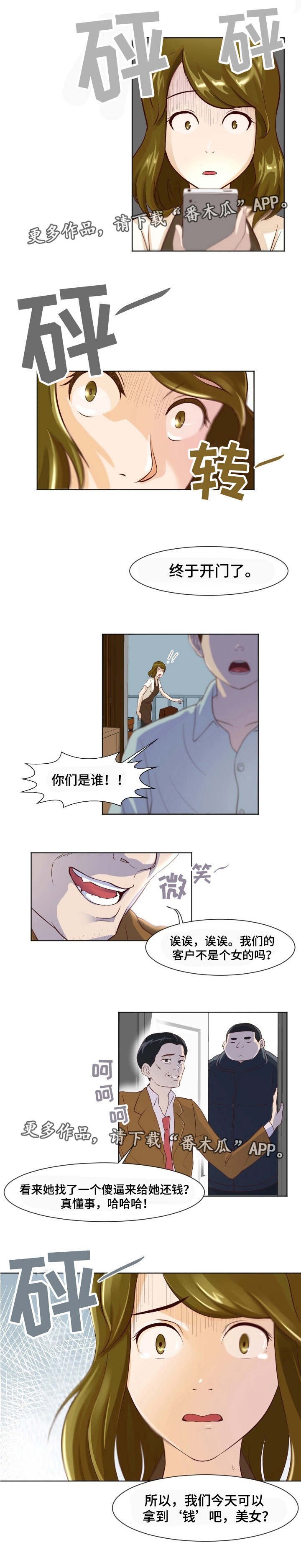 第14章：追债上门