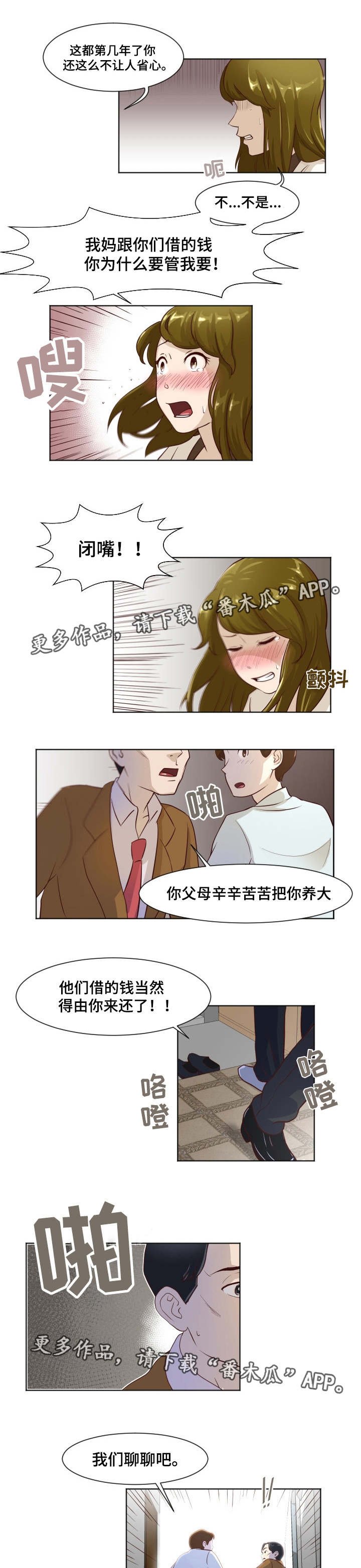 第14章：追债上门