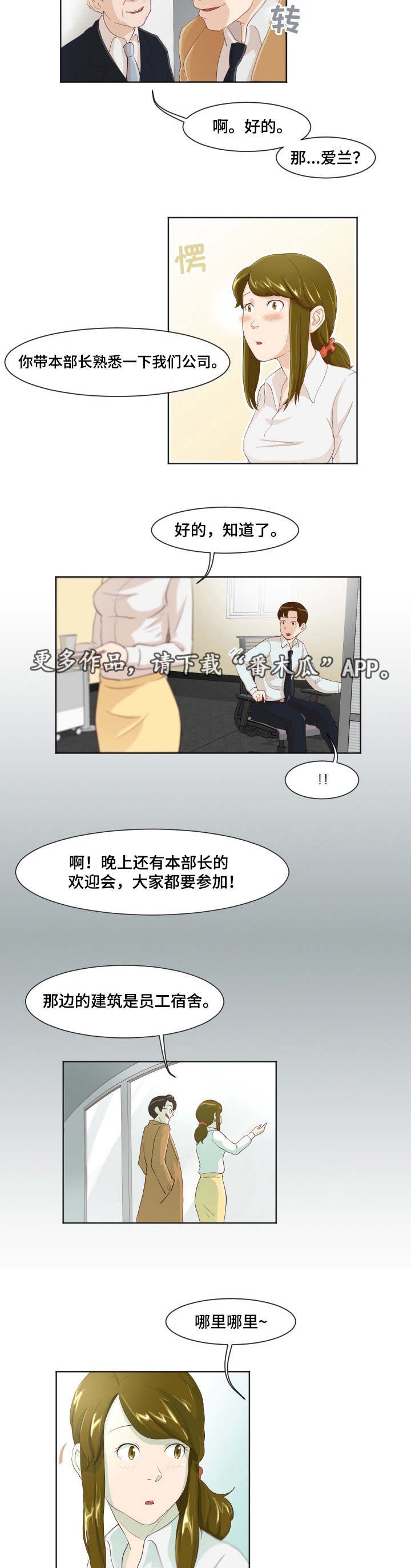 第18章：新的领导