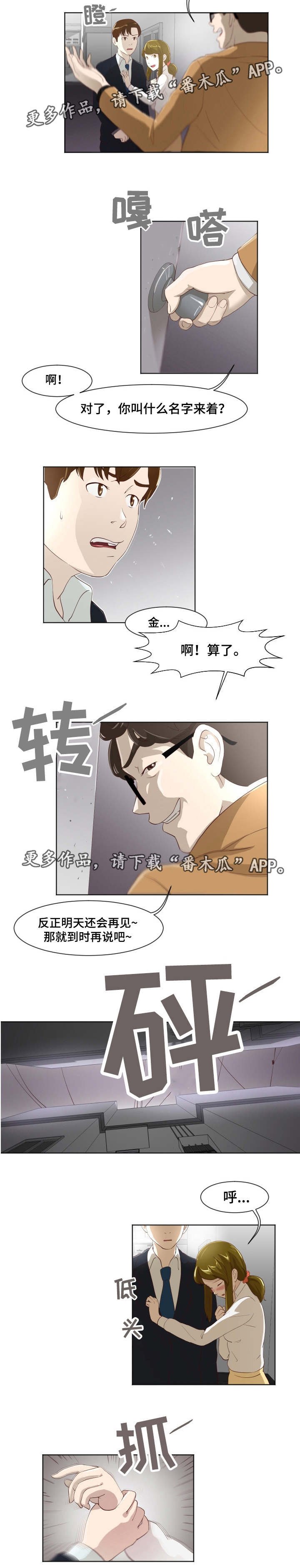 第19章：英雄救美