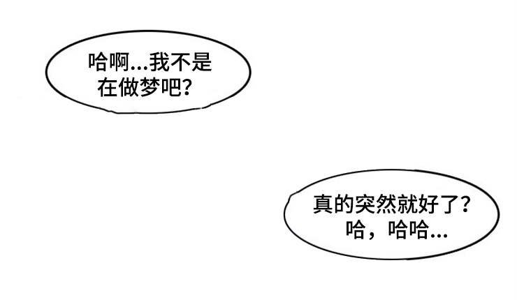 第2章：必有后福