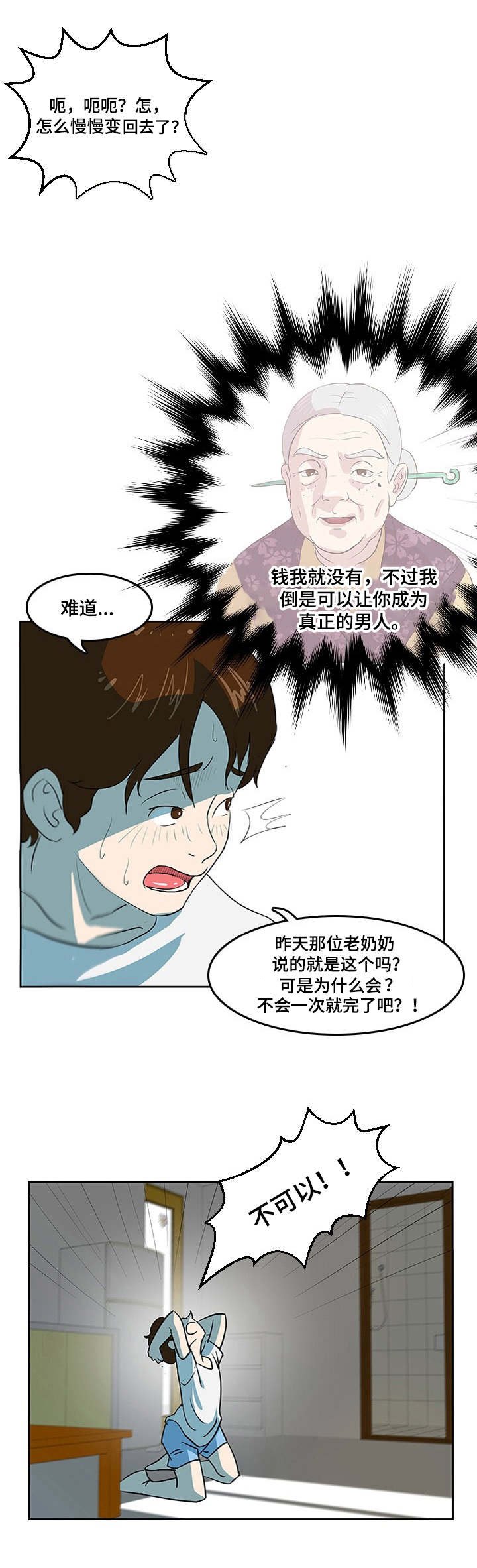 第2章：必有后福