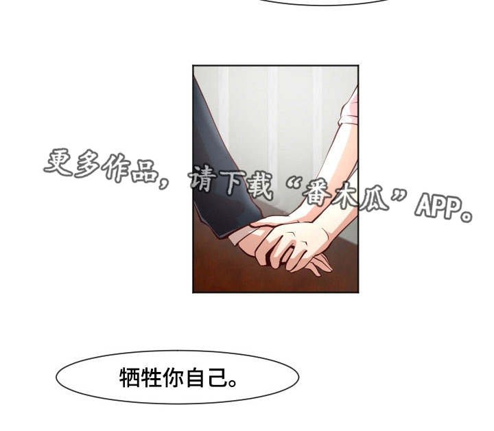 第22章：牺牲自己