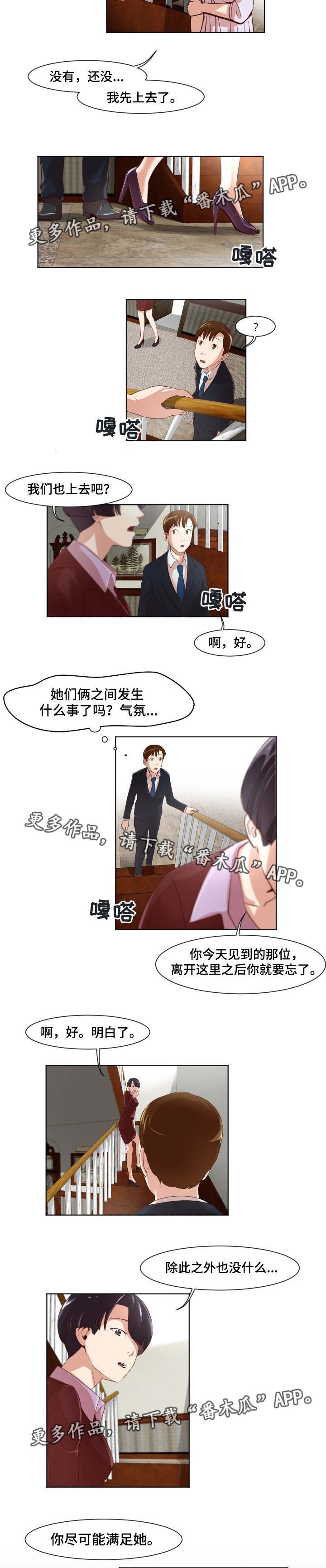 第23章：居然是她