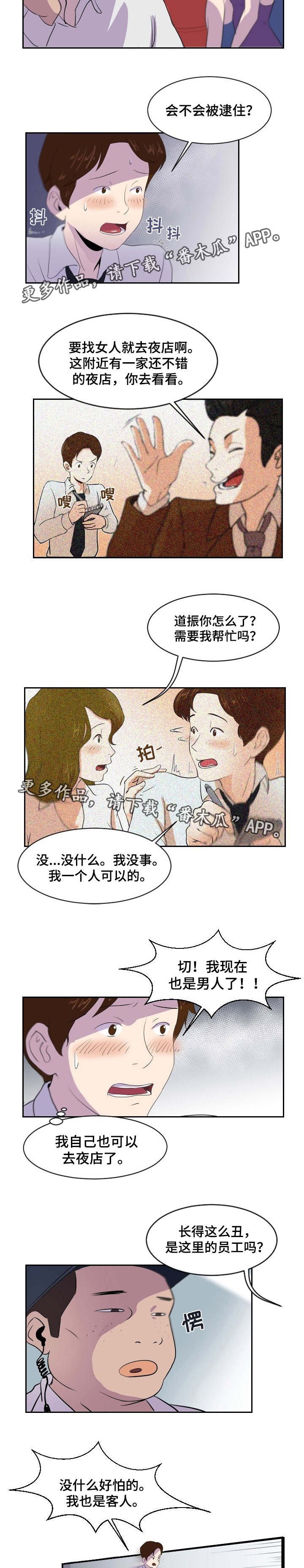 第3章：来打个赌