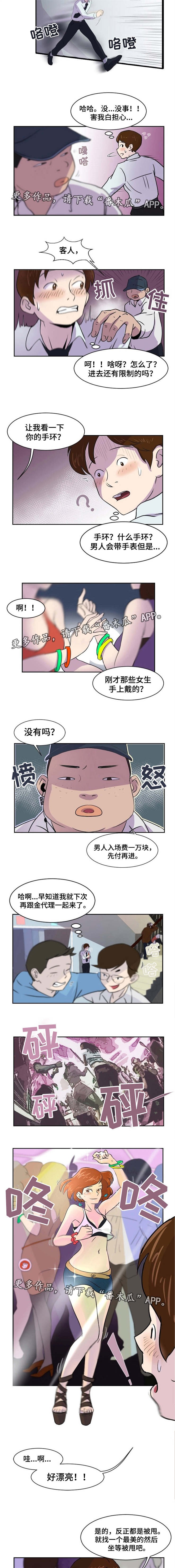 第3章：来打个赌