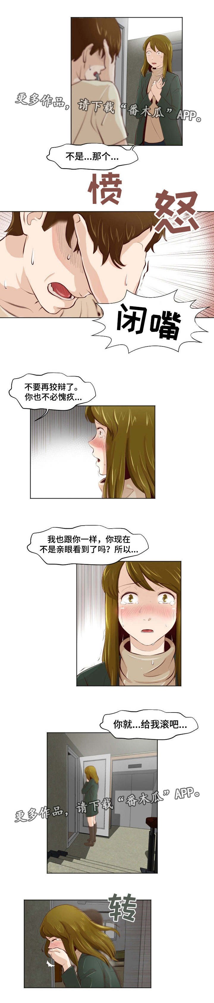 第30章：东窗事发
